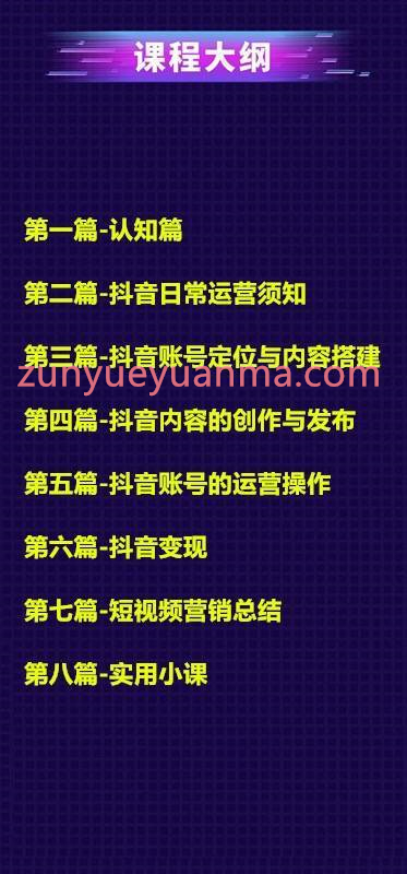 黄金学院抖音VIP视频教程详解 带全套课件