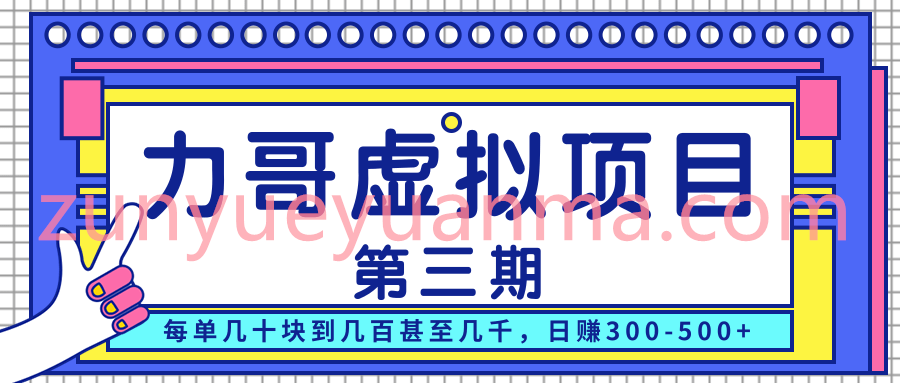 日赚300-500的兼职或全职的长期项目实操视频教程