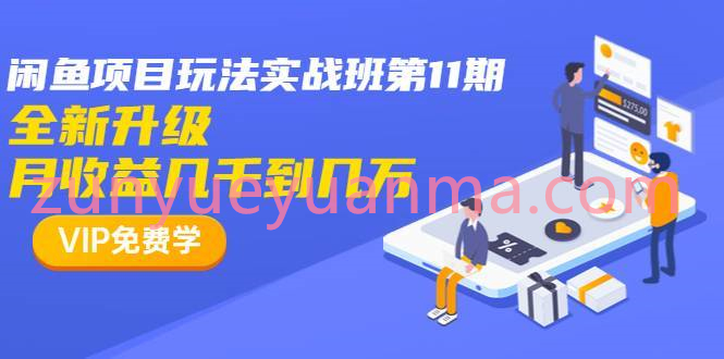 龟课最新闲鱼项目玩法实战视频教程 全新升级月收益上千至上万
