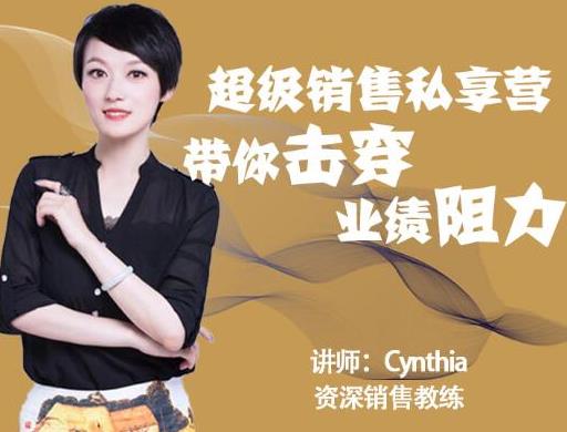 有料识堂・超级销售私享课，解密顶级销售的套路打法助你升级销冠