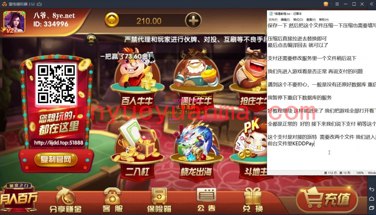 【红色永利修复版】最新红色永利修复支付接口，博乐1:1QP游戏完整运营组件含...