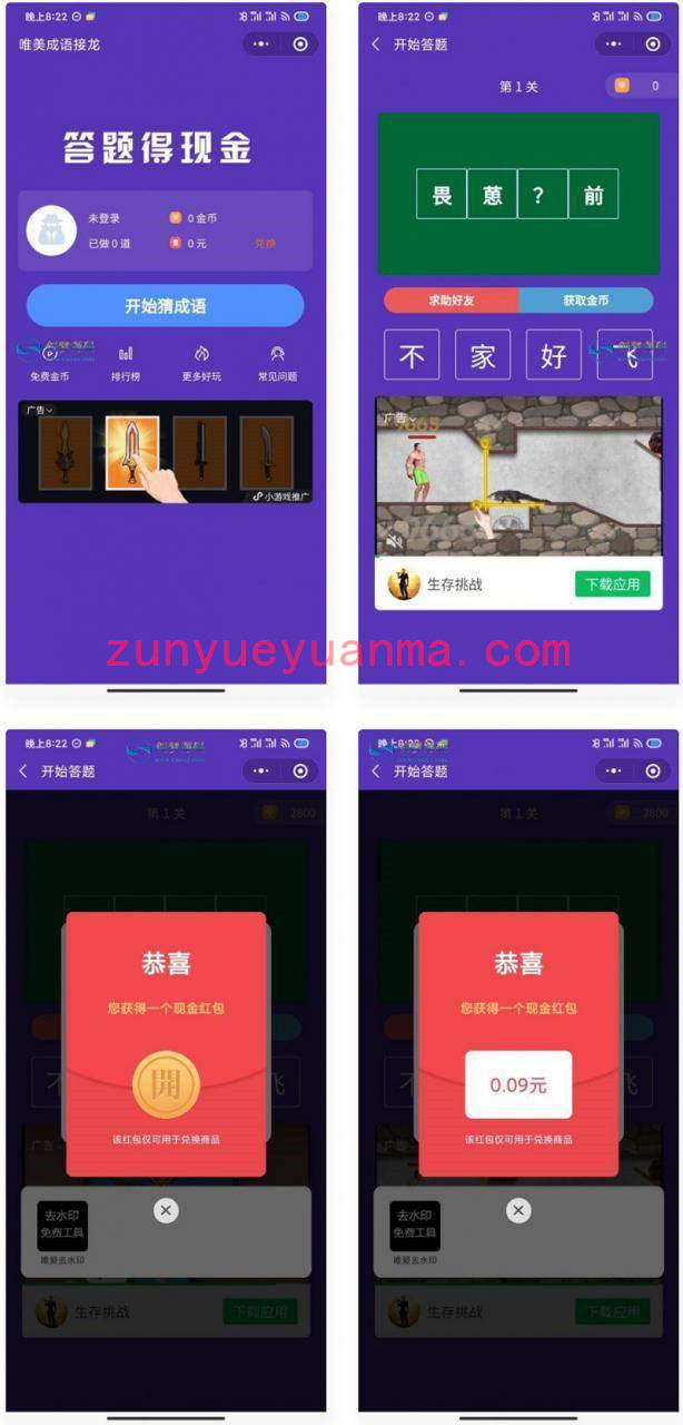 成语接龙成语填词文字闯关游戏可发红包运营级小程序源码 自带裂变+对接CPA/CPS广告联盟