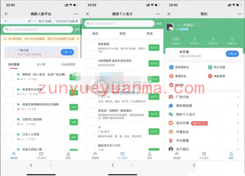疯群系统下载独立版本3.1.2 微信社群人脉系统社群空间站PHP源码下载插图 疯群系统下载独立版本3.1.2 微信社群人脉系统社群空间站PHP源码下载插图