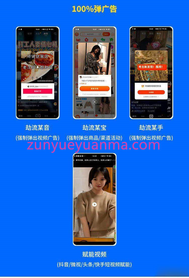 截流弹窗某音某手某宝流量赋能小程序源码-爱资源分享 截流弹窗某音某手某宝流量赋能小程序源码-爱资源分享