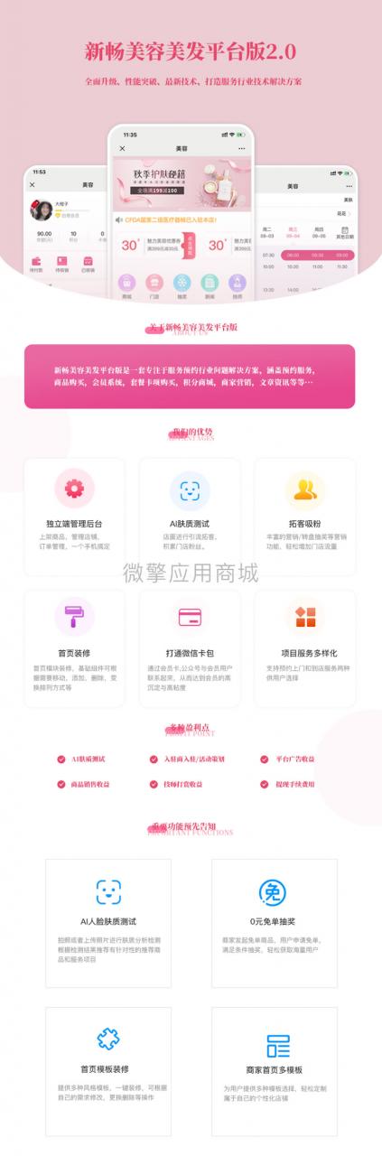 【公众号+小程序】新畅美容美发平台 V1.3.1 双版本