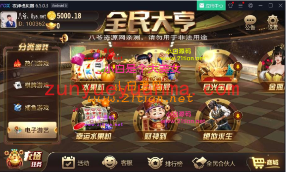最新全民大亨组件+全新万利UI风格最新破解授权服务器打包+双端APP正常+机器人+视频...