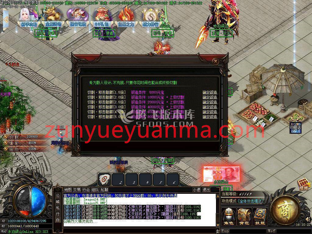7月梁山好汉打金单职业服务端-传奇gm论坛-刀刀切割-元宝回购-装备强化-至尊塔 7月梁山好汉打金单职业服务端-传奇gm论坛-刀刀切割-元宝回购-装备强化-至尊塔