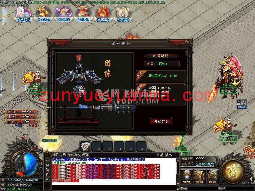 7月梁山好汉打金单职业服务端-传奇gm论坛-刀刀切割-元宝回购-装备强化-至尊塔 7月梁山好汉打金单职业服务端-传奇gm论坛-刀刀切割-元宝回购-装备强化-至尊塔