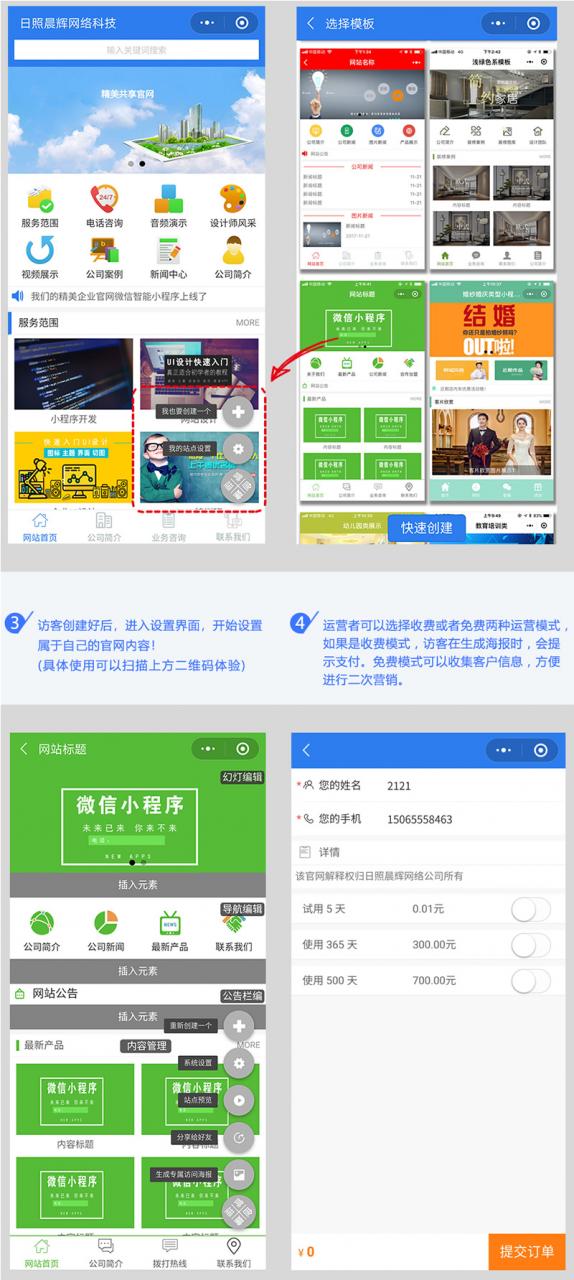 精美共享官网小程序V1.0.6完整安装包+小程序前端