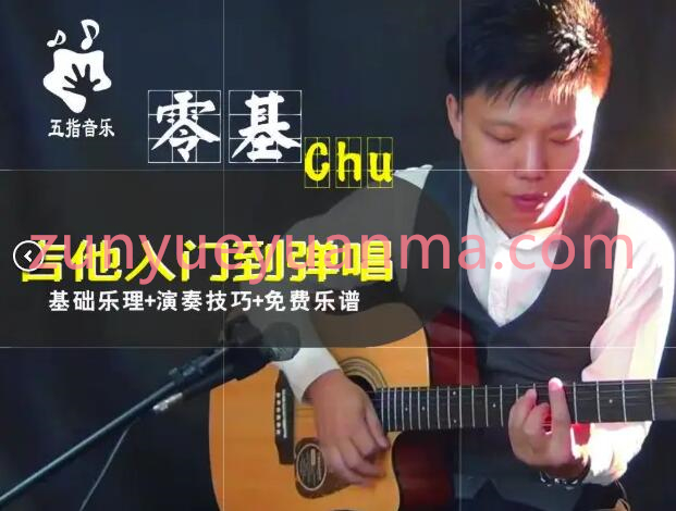 零基础入门学吉他撩妹教程