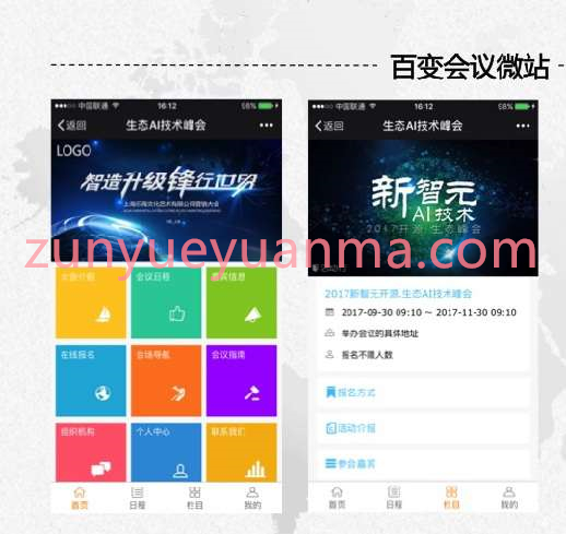 智能会议v2.2.8+好男人基础模块v2.01