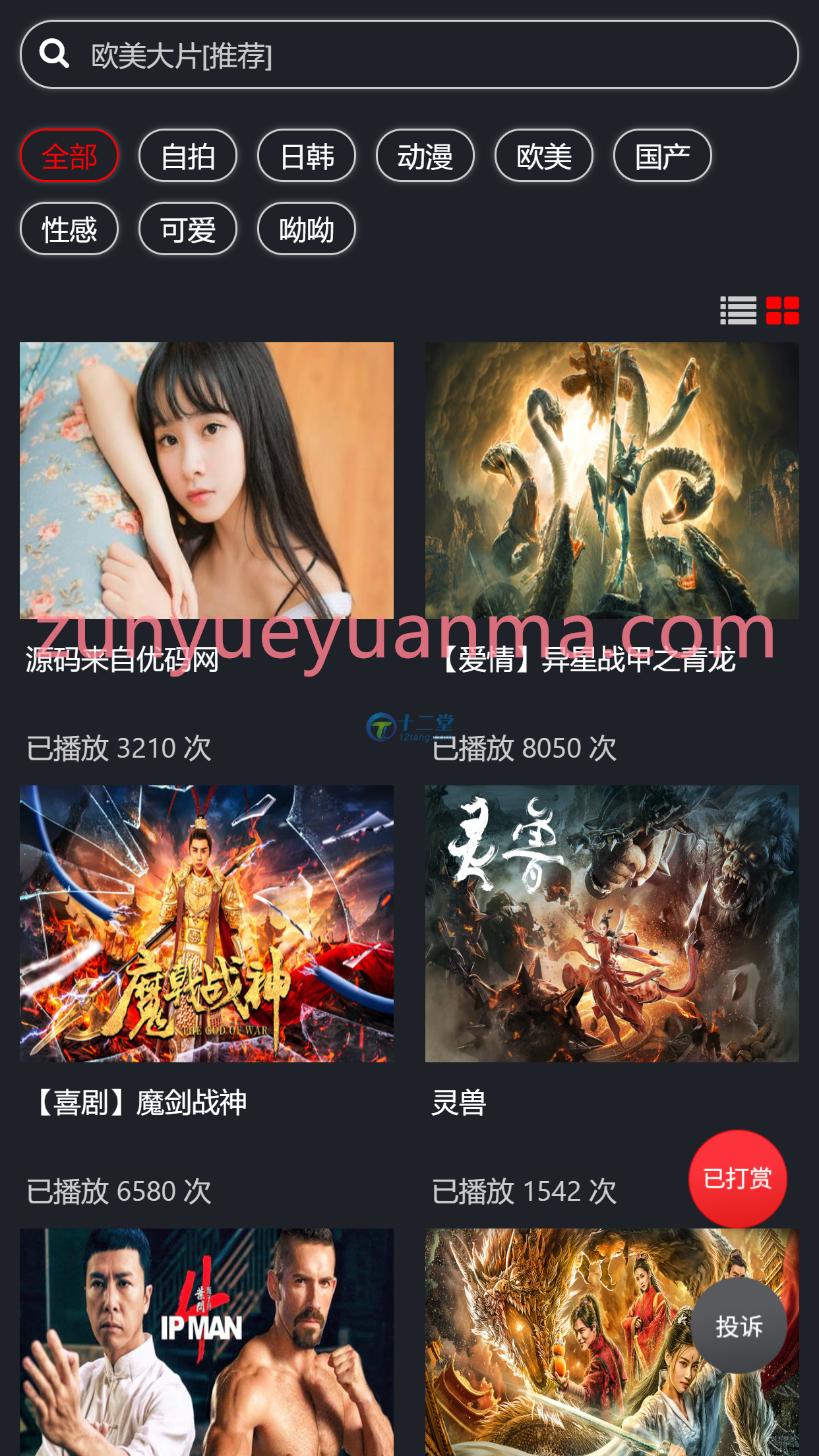 【站长亲测版云赏包天打赏源码】8.2微赏包天月季年微赏会员版影视系统点播付费 带有安装教程