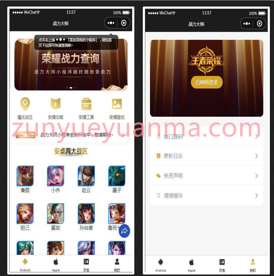 【王者荣耀查询源码】最新云开发微信小程序王者查询源码 带流量主
