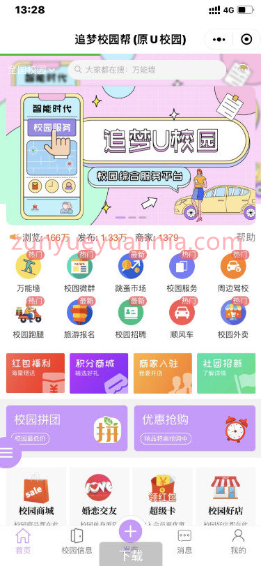 点微同城系统整站源码 / 带pc端与小程序端+49款插件