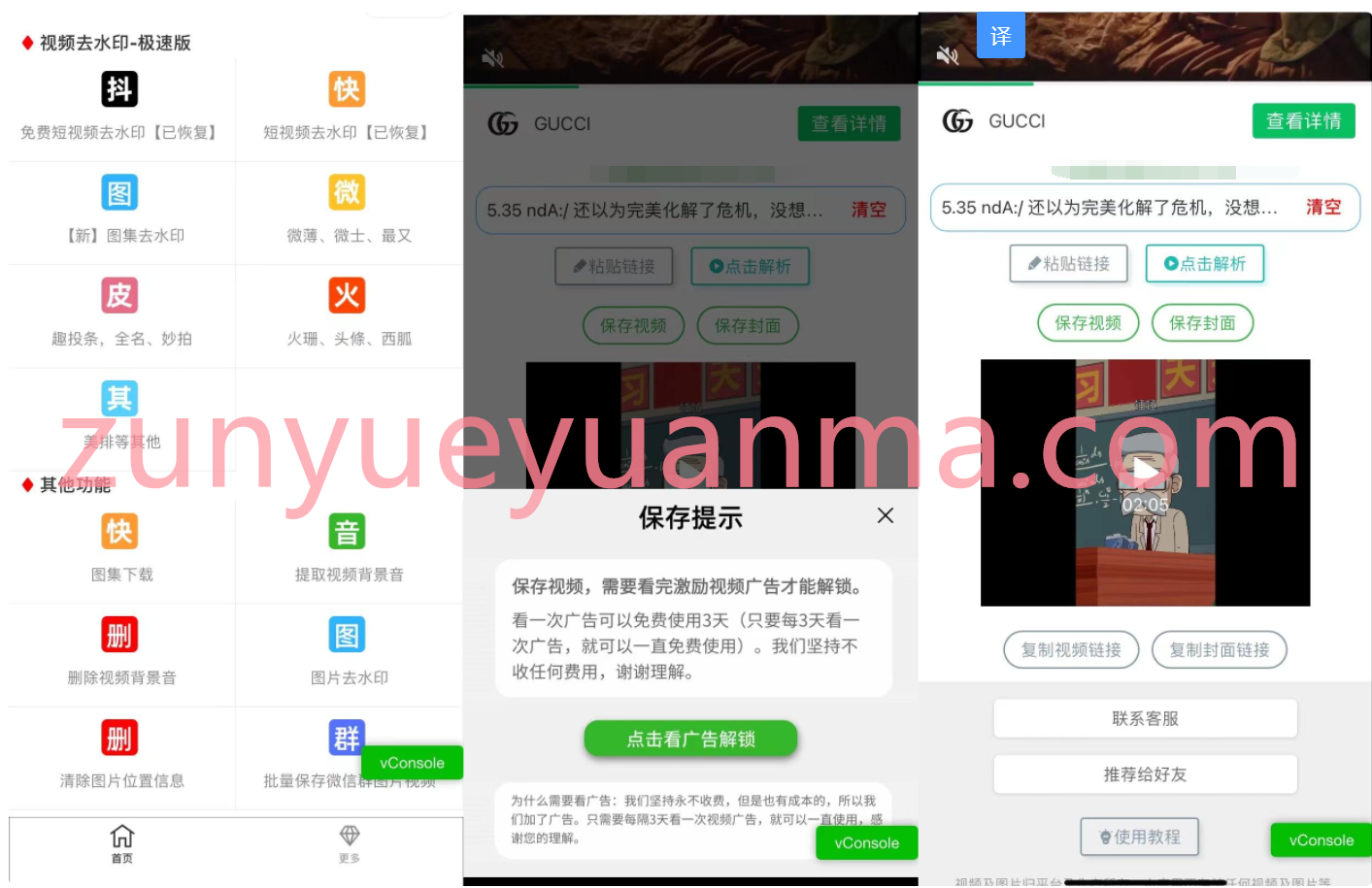 强大多流量主自带接口短视频去水印工具箱微信小程序源码下载