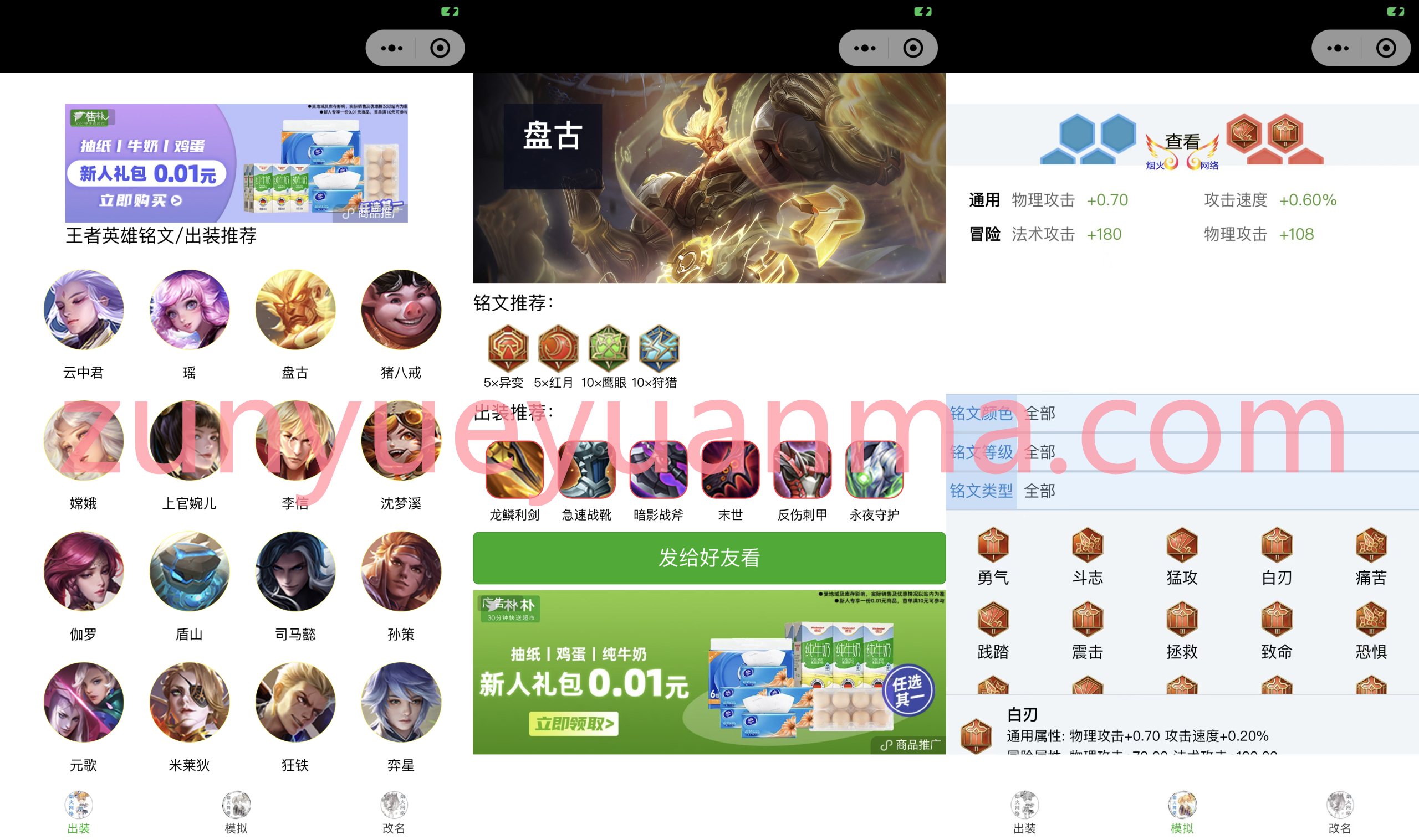 升级版王者荣耀铭文多功能助手微信小程序源码下载-支持多种流量主