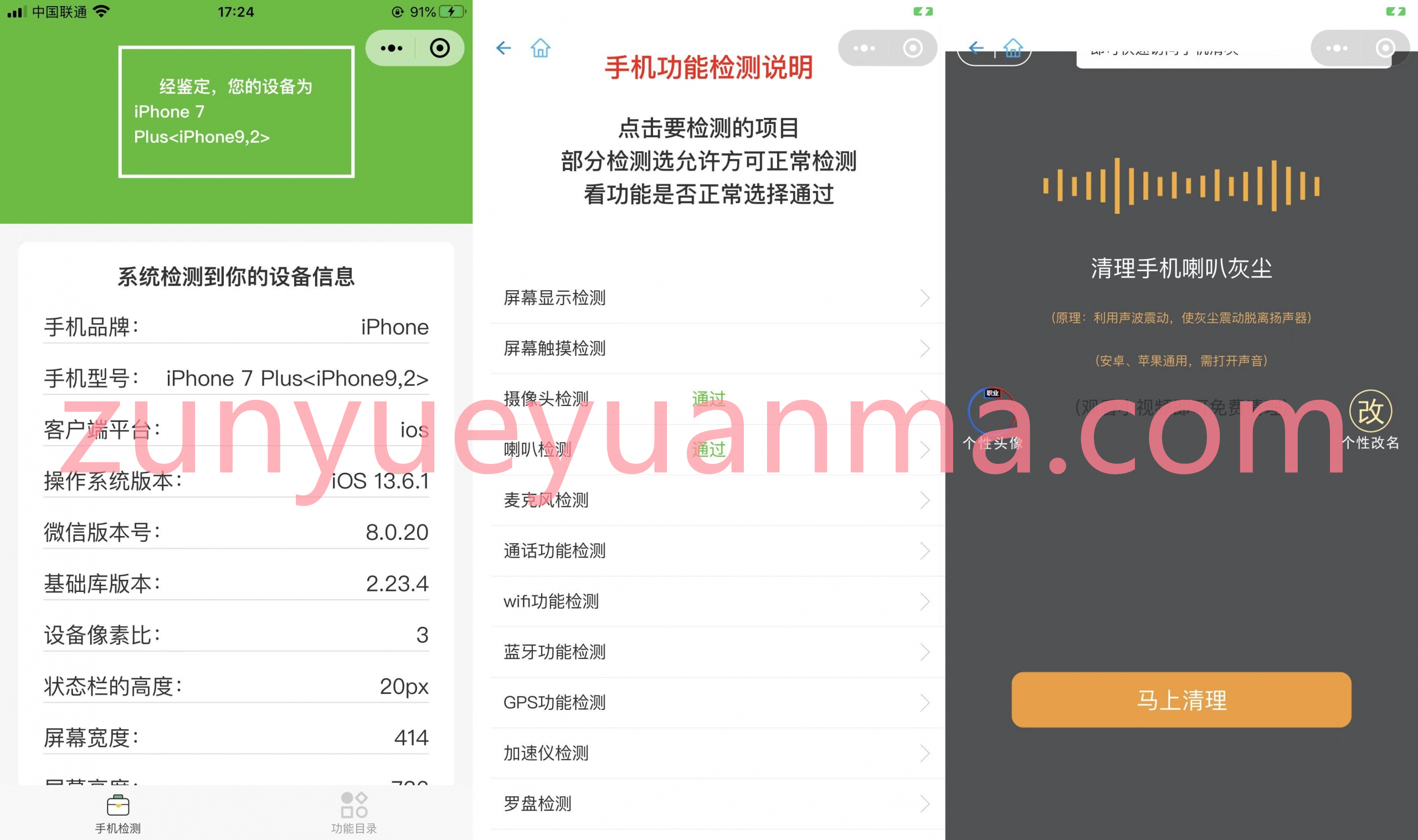 升级版手机检测微信工具小程序源码下载支持多种流量主模式