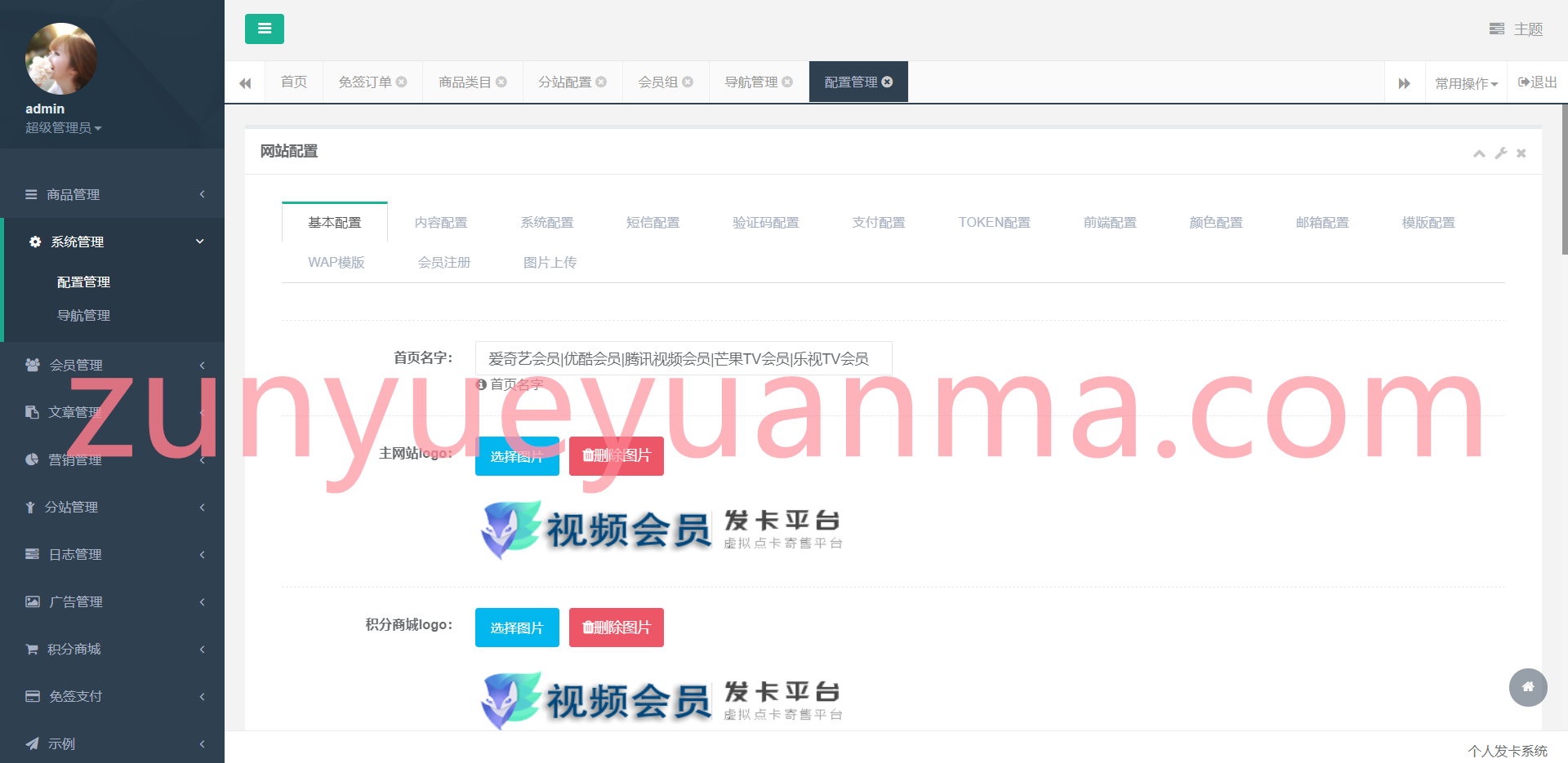 【开源】发卡程序/会员/分站/三级分销/对接易/码/免签支付/完美运营