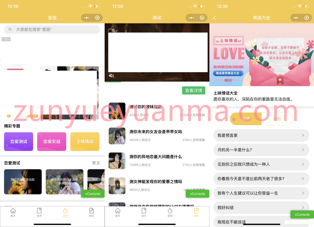 恋爱话术小程序源码-土味情话,恋爱导师支持多种流量主模式