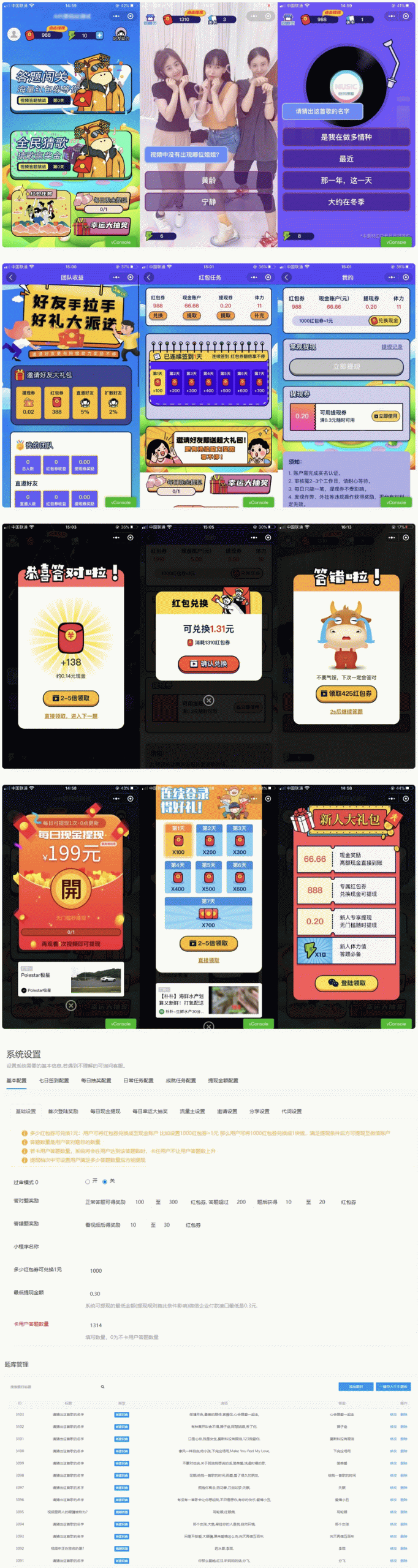 视频答题猜歌闯关娱乐微信小程序源码 支持看视频答题闯关听歌猜歌答题流量主模式(团队奖励等