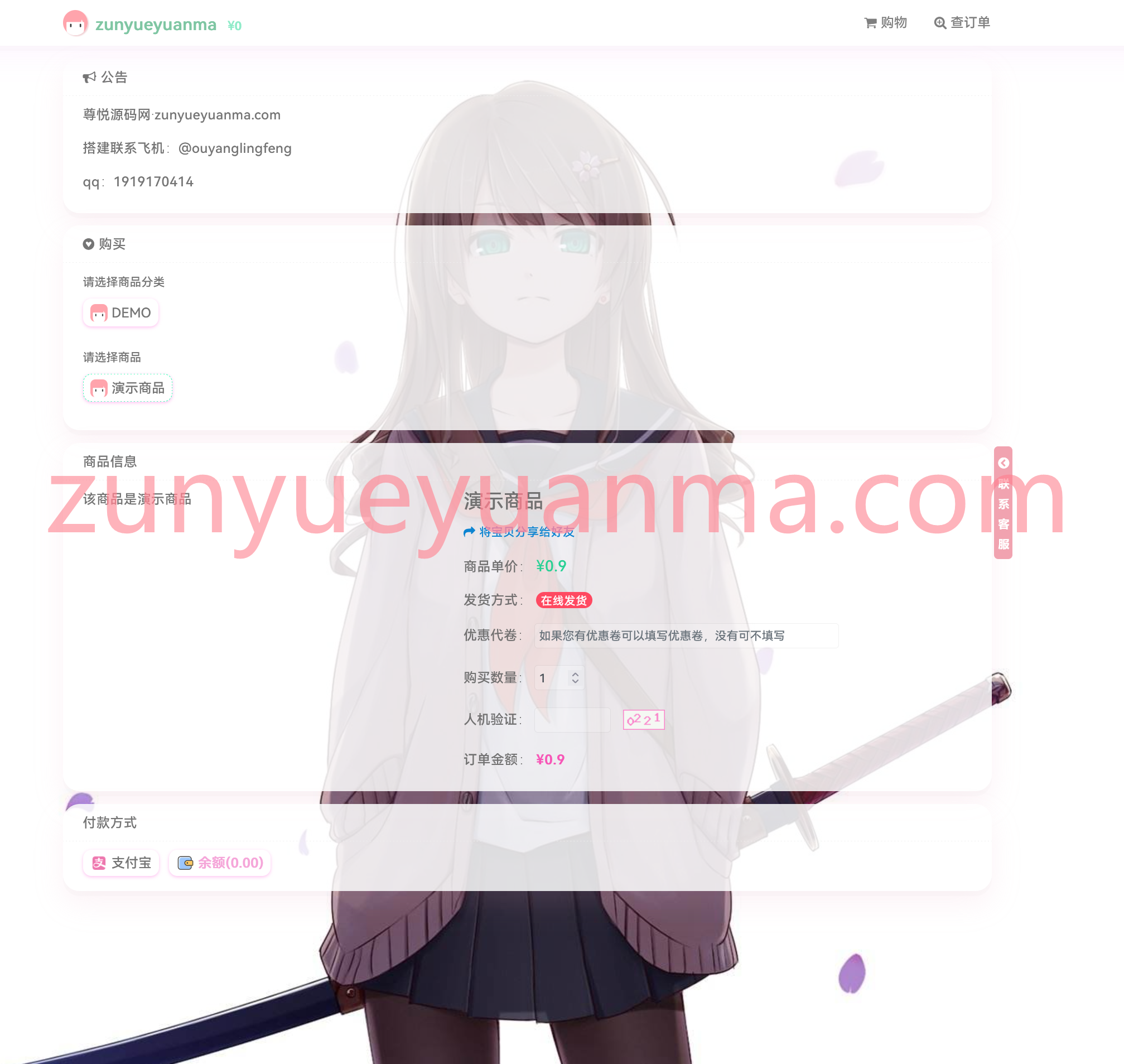 【商业收费源码】2023最新多模板二次元发卡系统源码