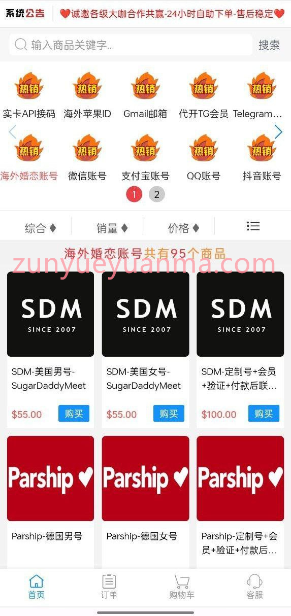 【商业收费源码】自动发卡商城 20套模板