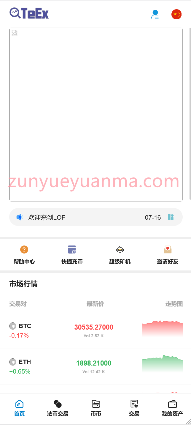 【商业收费源码】多语言交易所/USDT秒合约/杠杆/C2C法币交易/vue前端全开源