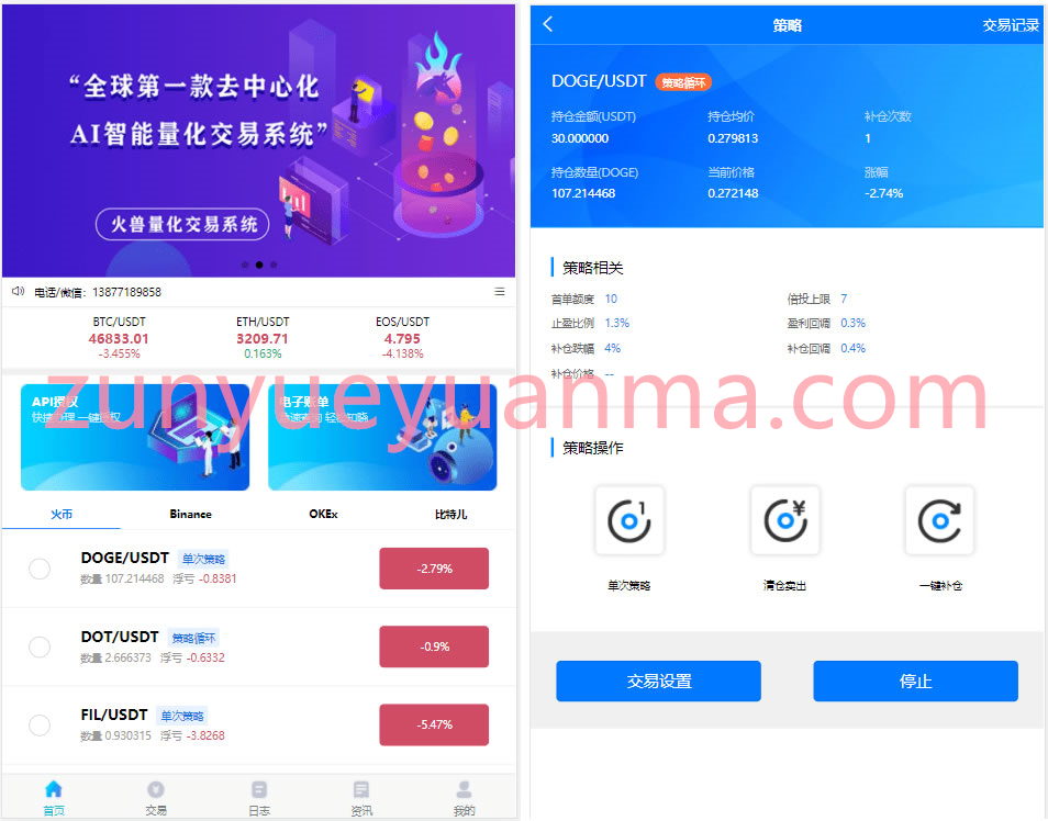 【商业收费源码】虚拟币交易所量化交易机器人马丁策略系统源码