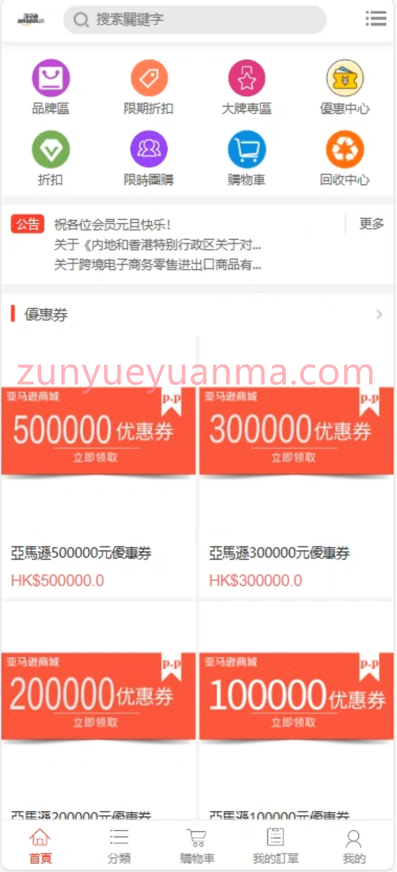 【商业收费源码】二次开发繁体逍遥B2C商城带回收功能