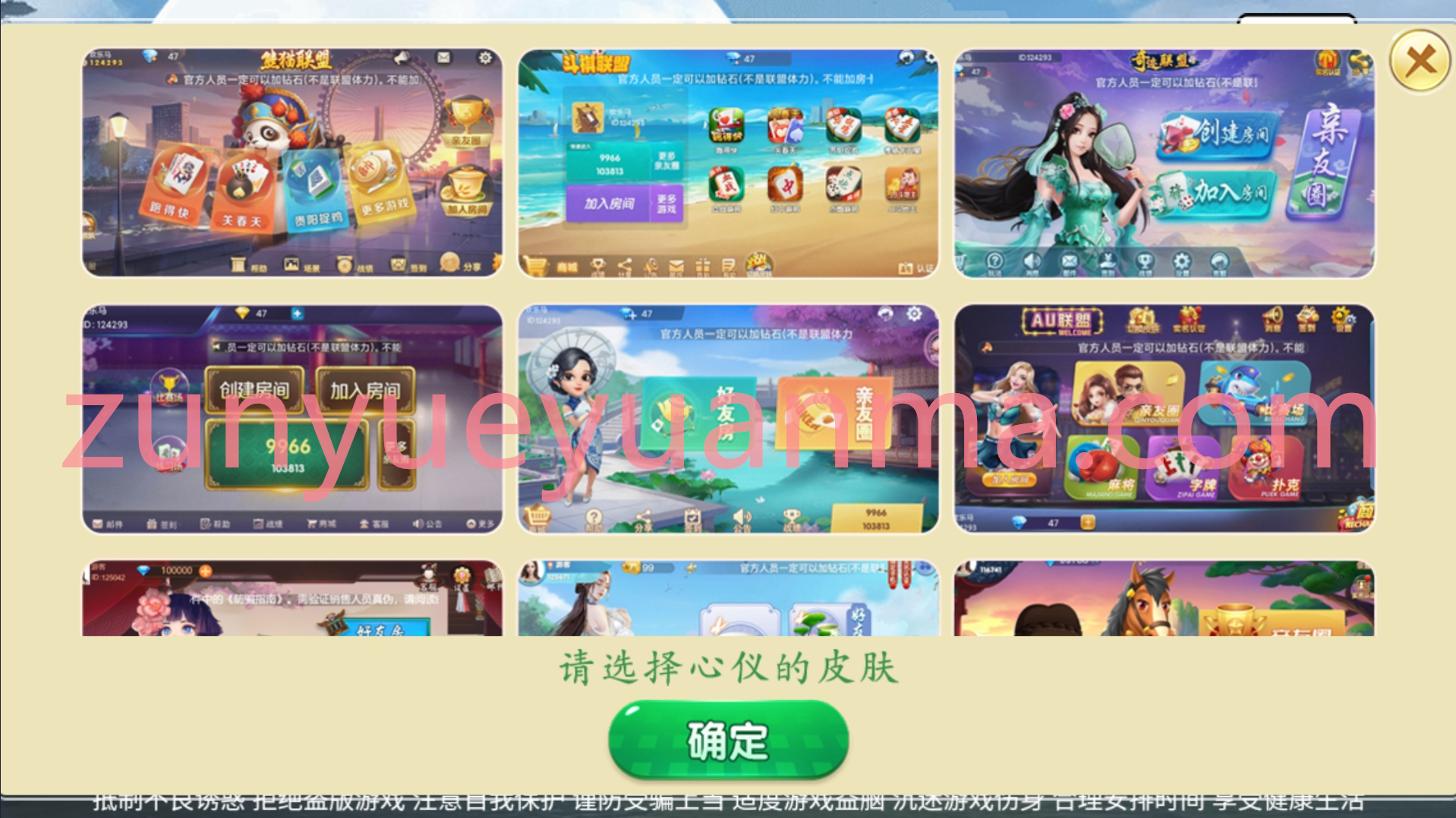 【商业收费源码】十合一皮肤房卡大联盟游戏源码