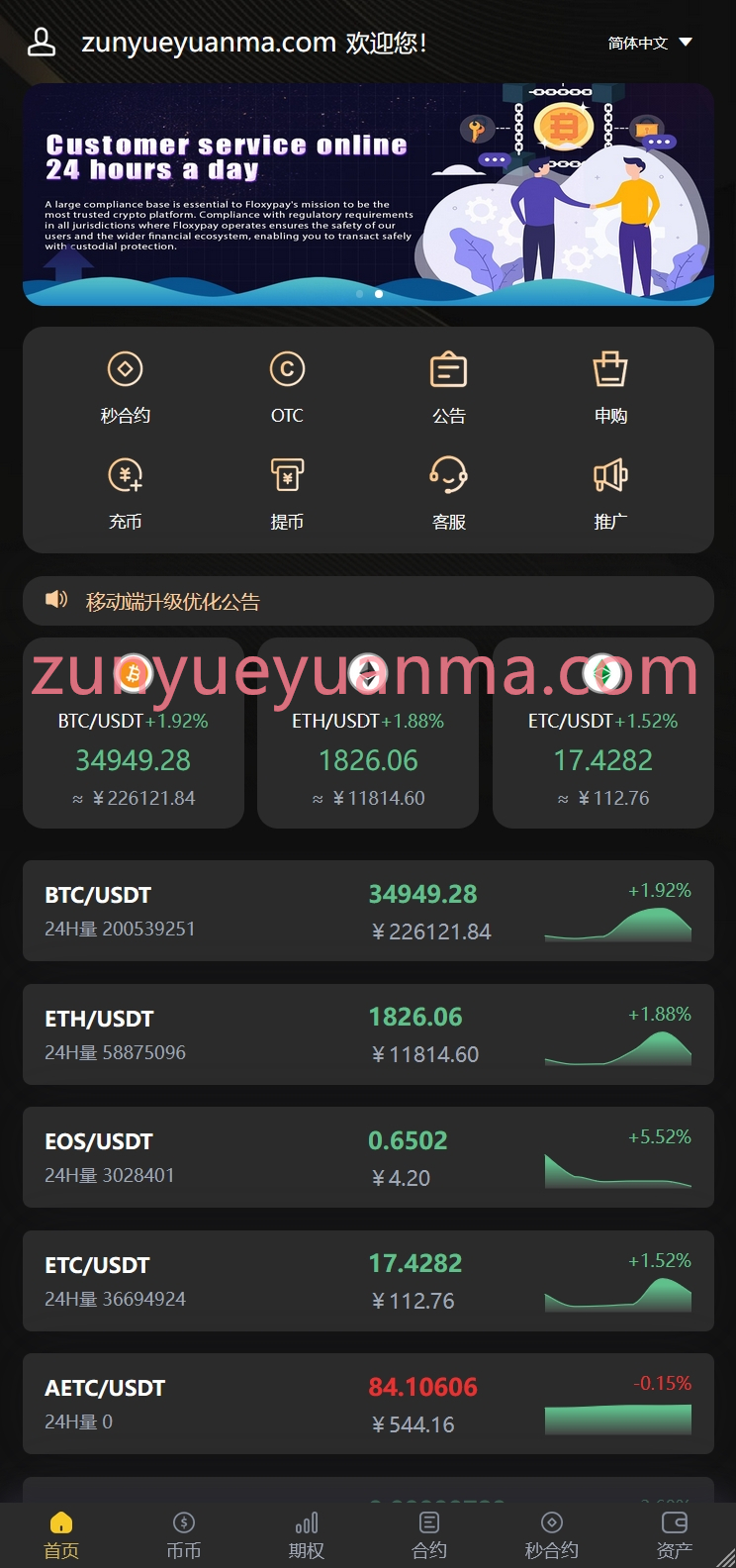 【商业收费源码】多语言交易所秒合约 K线完整