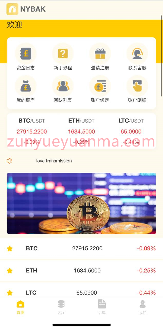 【商业收费源码】OTC法币交易承兑交易所   最新版8国语言