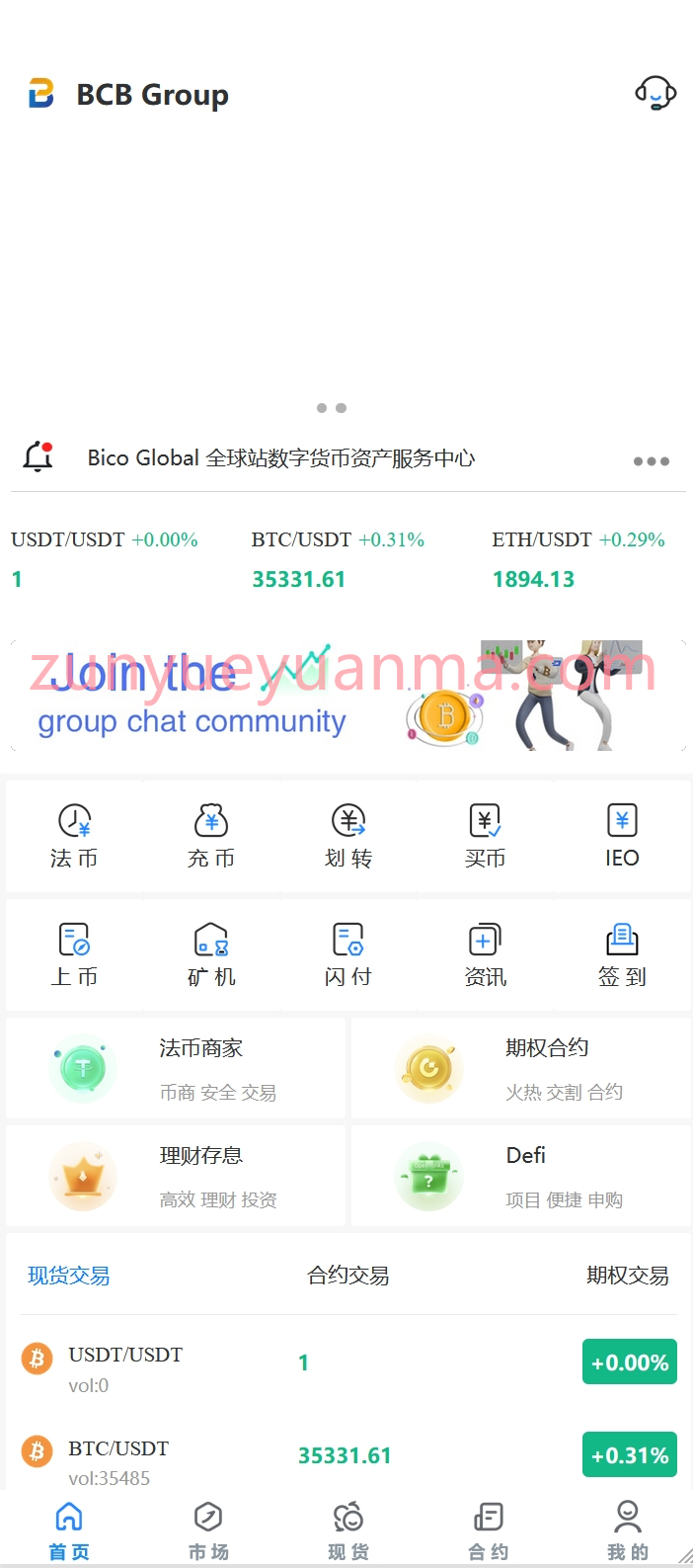 【商业收费源码】多语言版本交易所 永续合约 秒合约
