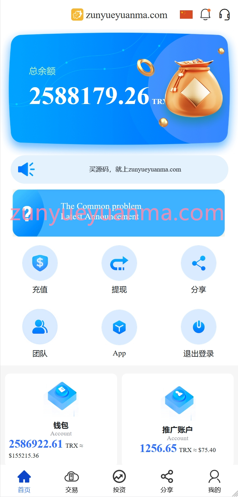 【商业收费源码】TRX返利投资源码 多国语言