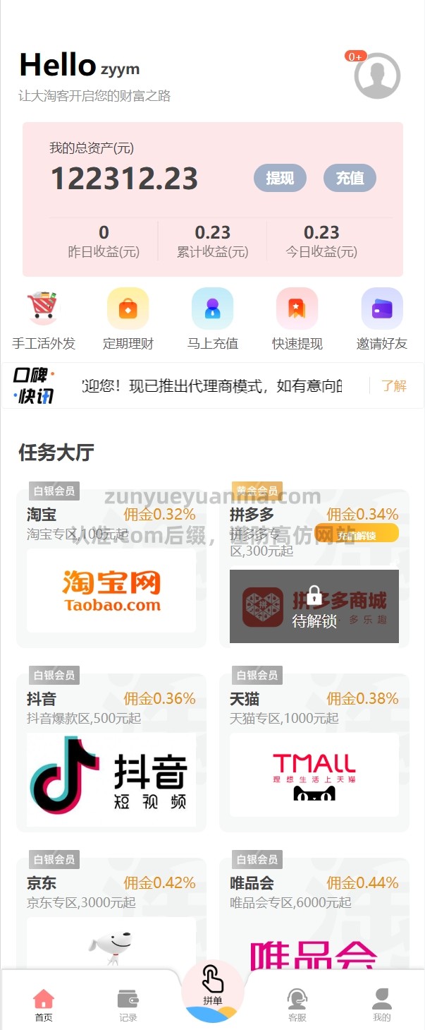 【商业收费源码】国内刷单抢单盘口