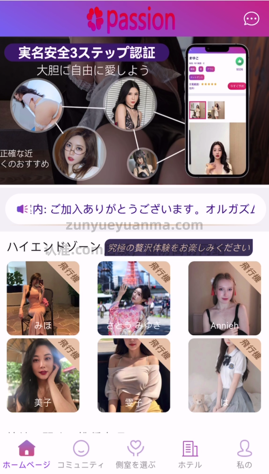 【商业收费源码】日语版空降+酒店刷单系统