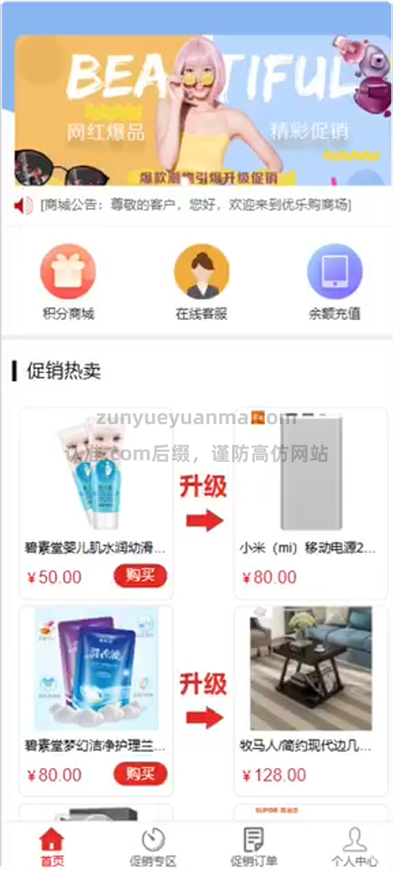 【商业收费源码】伪商城系统