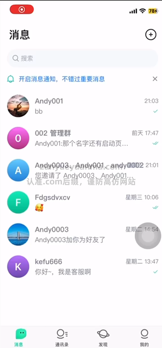 【商业收费源码】最新升级IM即时通讯平台