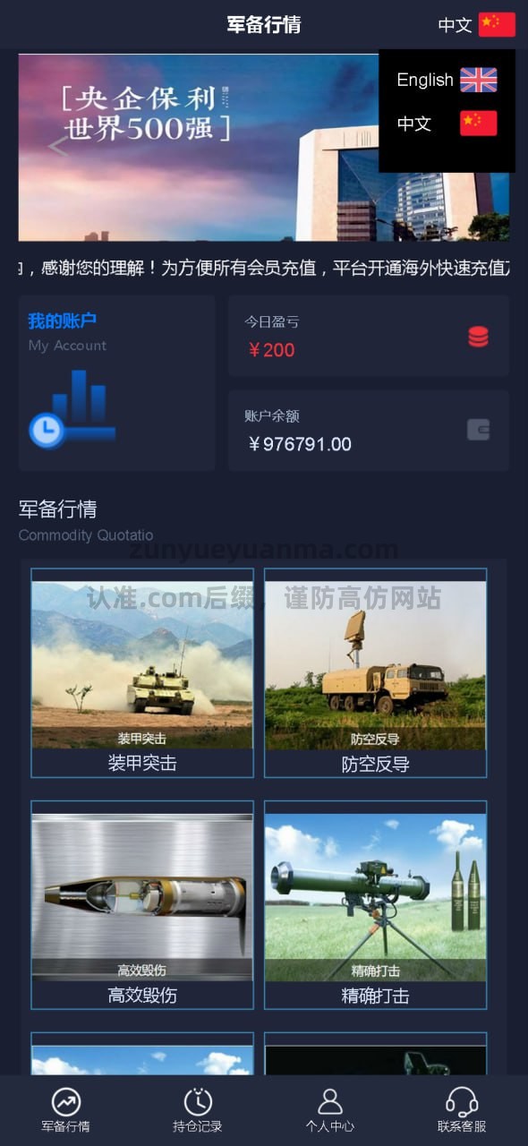 【商业收费源码】军事题材微盘系统