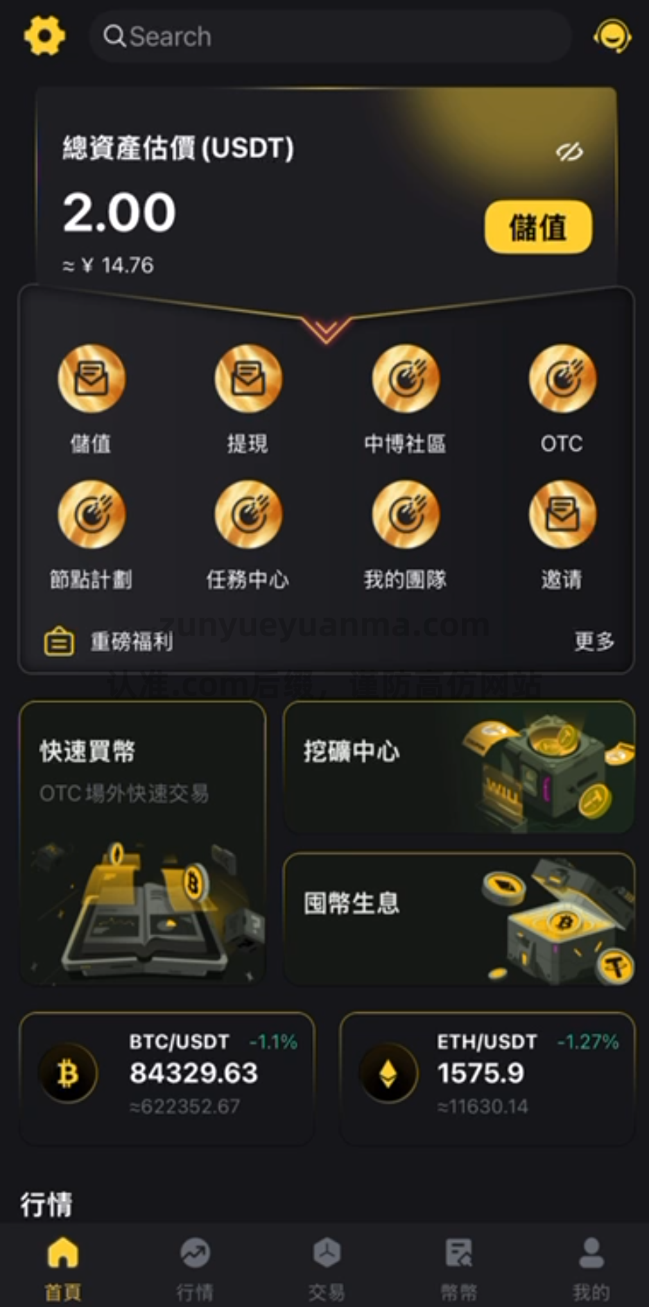 【商业收费源码】虚拟货币合约交易所 带存币生息 矿机