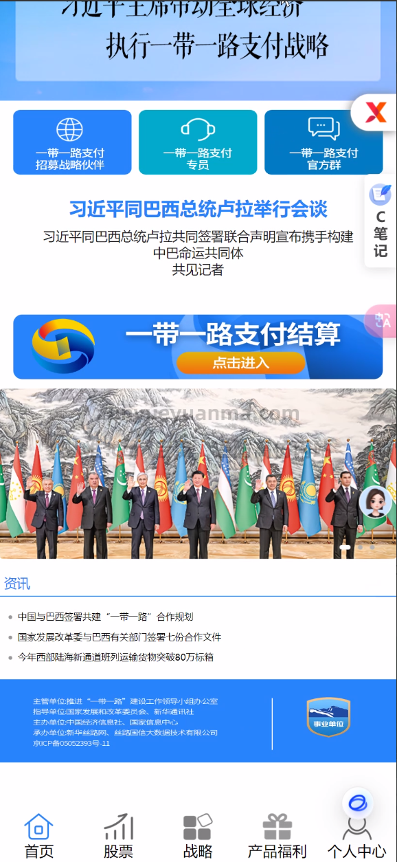 【商业收费源码】一带一路投资理财源码