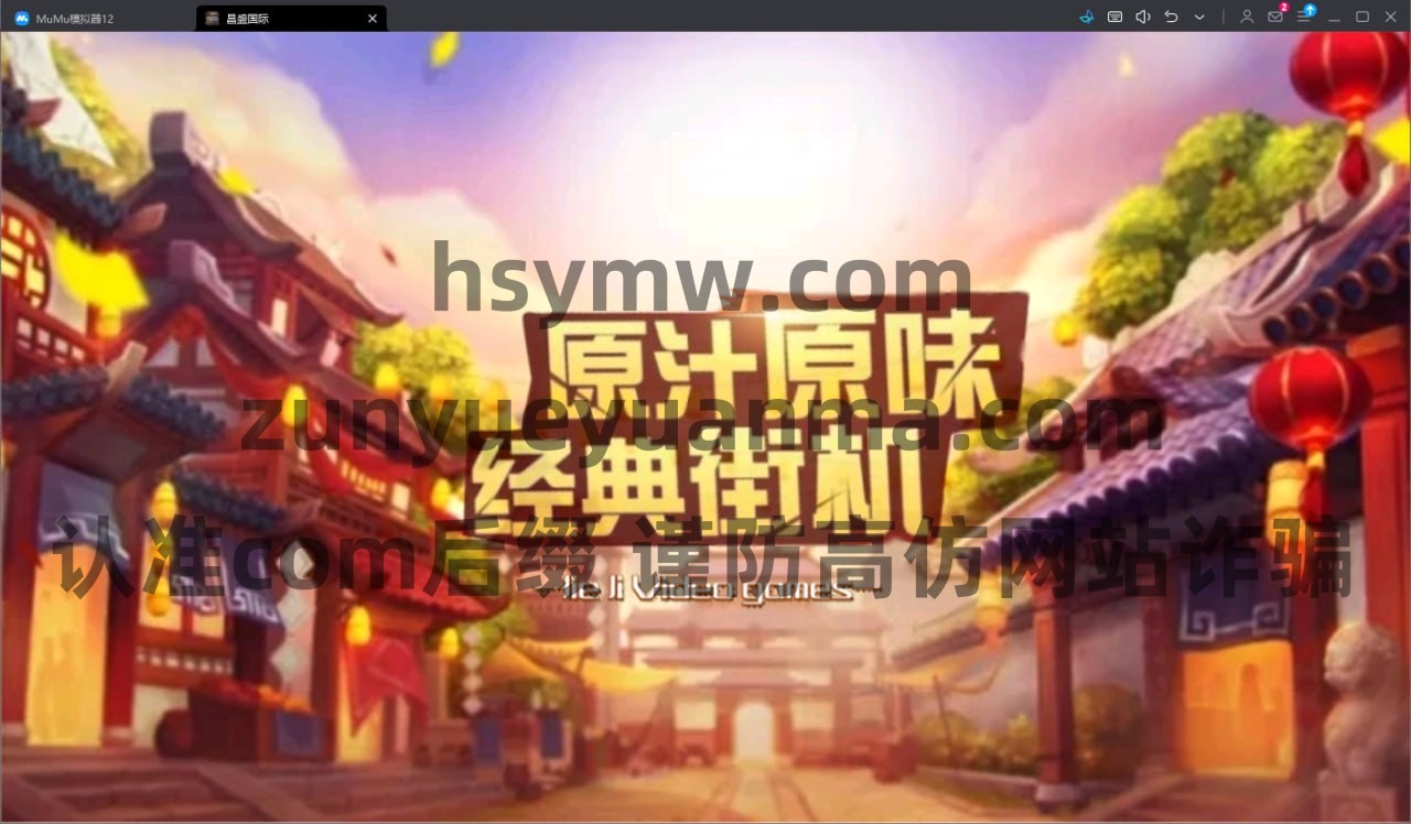【商业收费源码】经典街机电玩掌上游娱乐源码