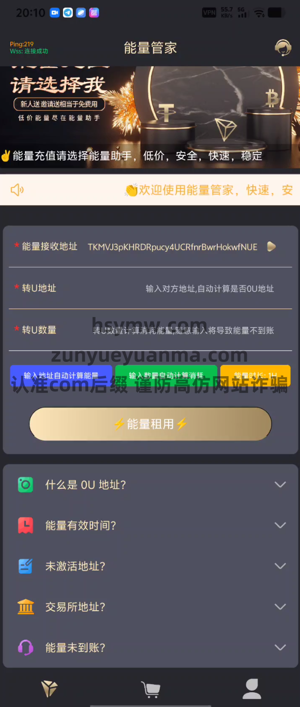 【商业收费源码】最新租TRX能量盗U系统