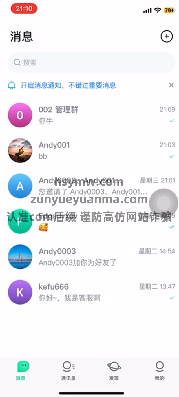 【商业收费源码】IM即时通讯平台