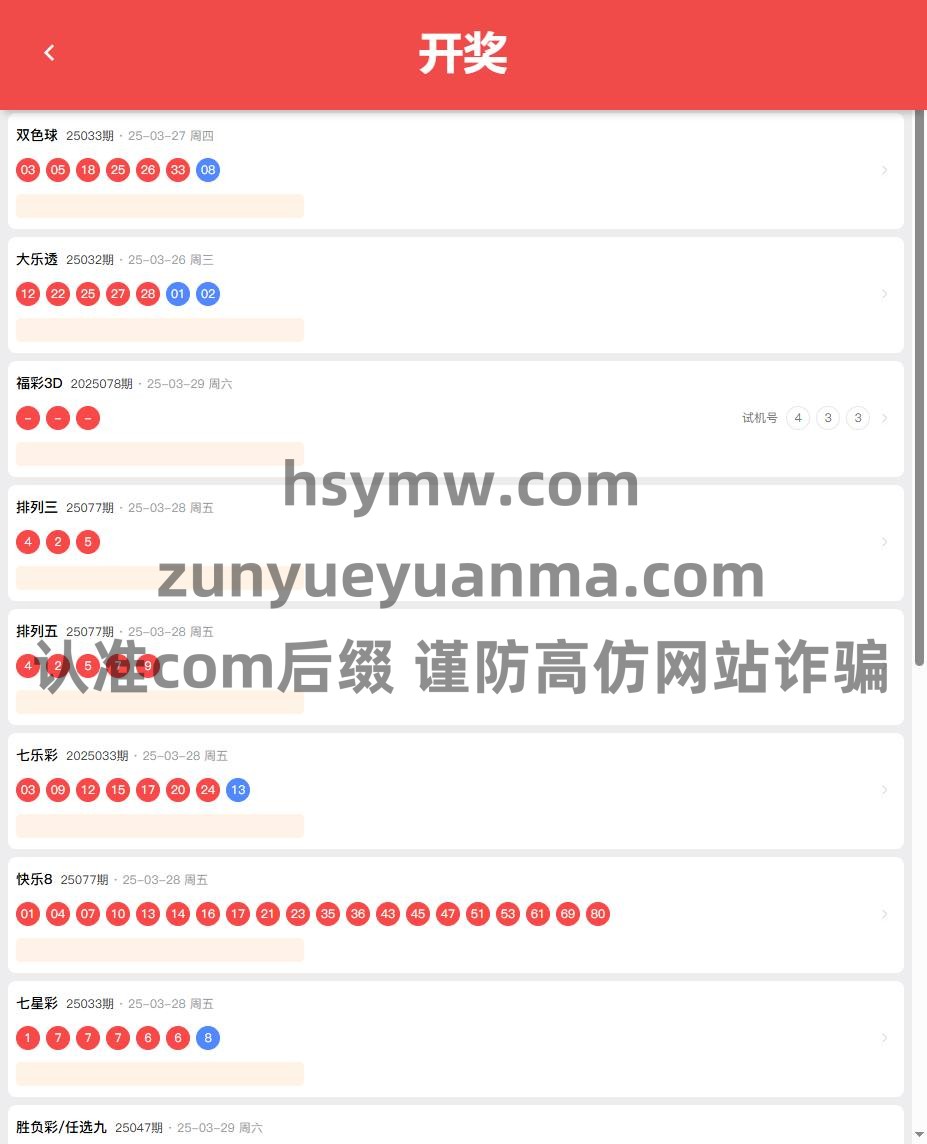 【商业收费源码】体彩源码