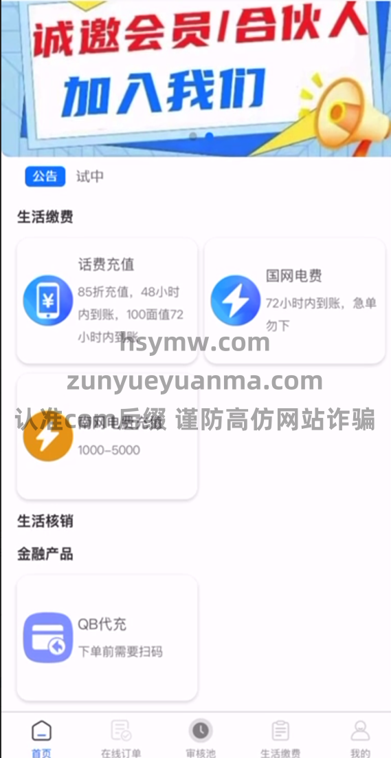 【商业收费源码】专业版生活类消费跑分系统